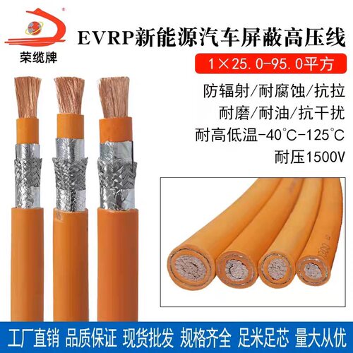 单芯屏蔽高压线EVRP 2.5 4 6 16 25 50 70平方DC1500V电源线125度