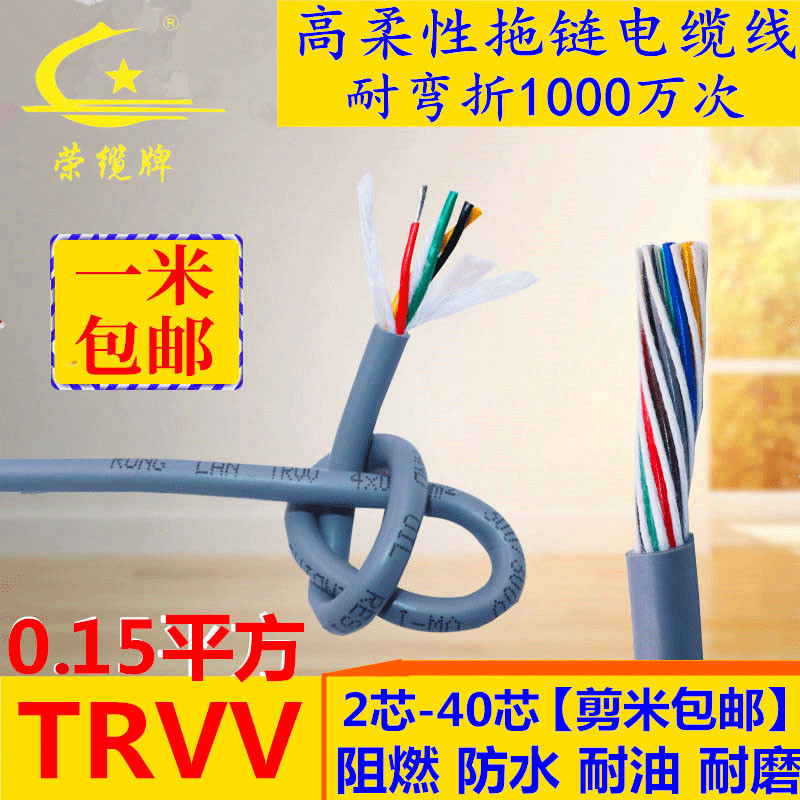 高柔拖链软电缆TRVV3/4/5/6/8/10/12/16/20芯*0.