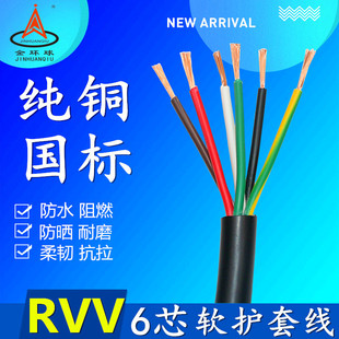 0.75 六心纯铜国标电缆线RVV6芯 0.3 2.5平方控制信号线 0.12 1.5