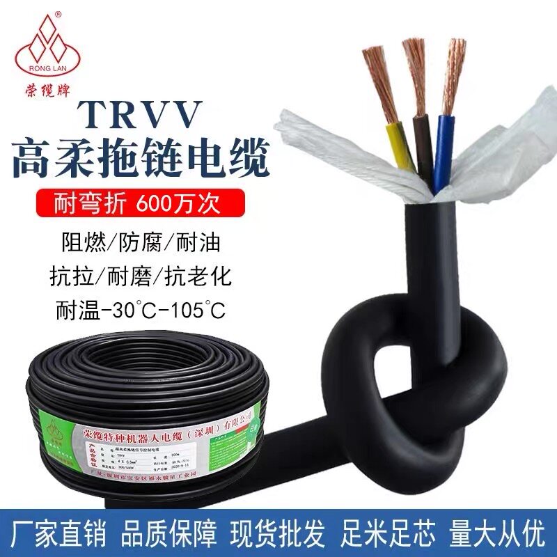 TRVV柔性拖链电缆2/4 芯0.5 0.75平方坦克链线耐折耐磨超软耐拖