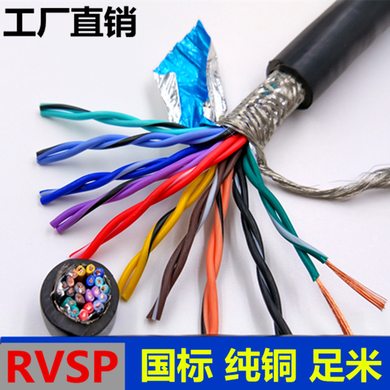 国标平方双绞屏蔽线