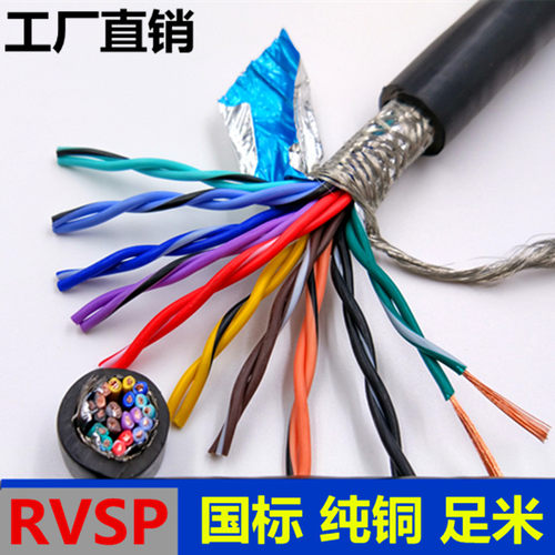 国标平方双绞屏蔽线