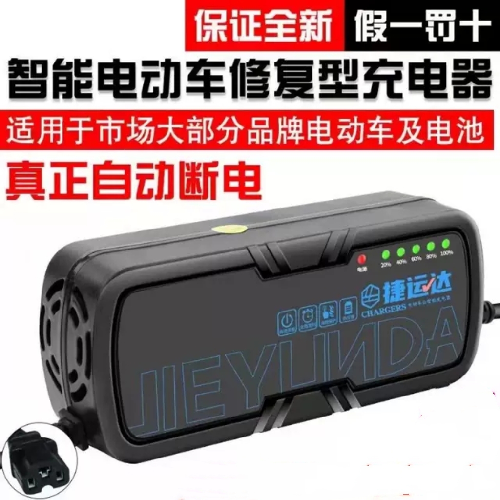 电动车专用充电器捷运达48v20.60v2072v20.96v20六灯显示充满自停