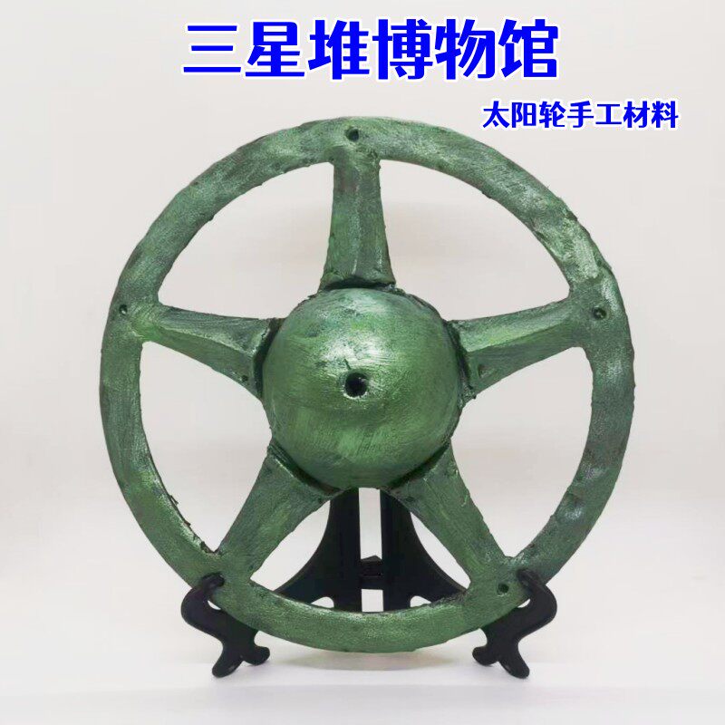 三星堆博物馆太阳轮手工材料青铜器手工亲子手工初中历史手工作业