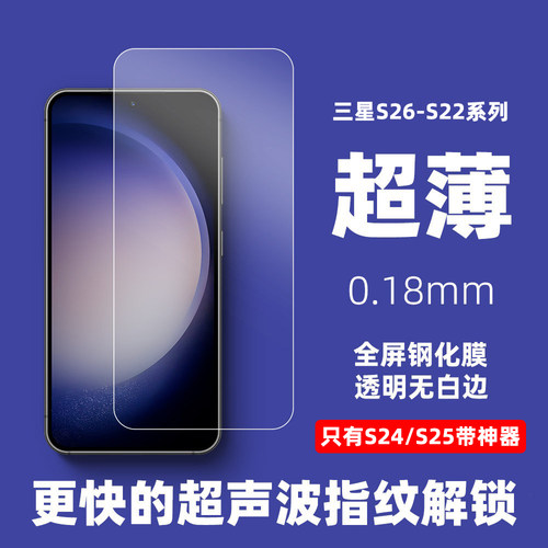三星S26超薄钢化膜S24全屏无白边