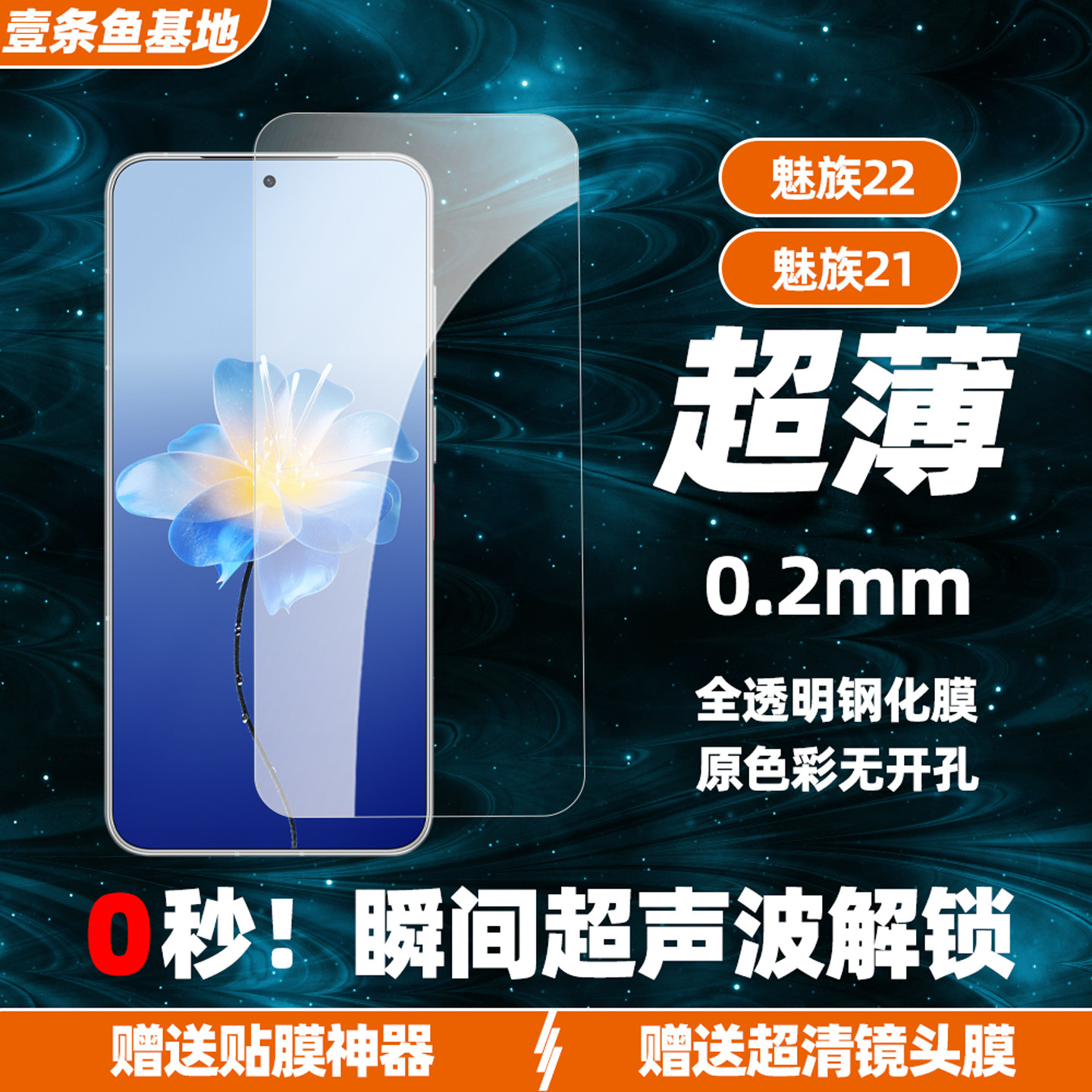 超薄0.2mm适用于魅族22钢化膜21超声波解锁高清非全屏手机膜21note无黑边无孔全透明防摔20pro全屏覆盖保护膜,3C数码配件,手机贴膜,淘宝优惠券,粉丝福利购,淘宝优惠卷