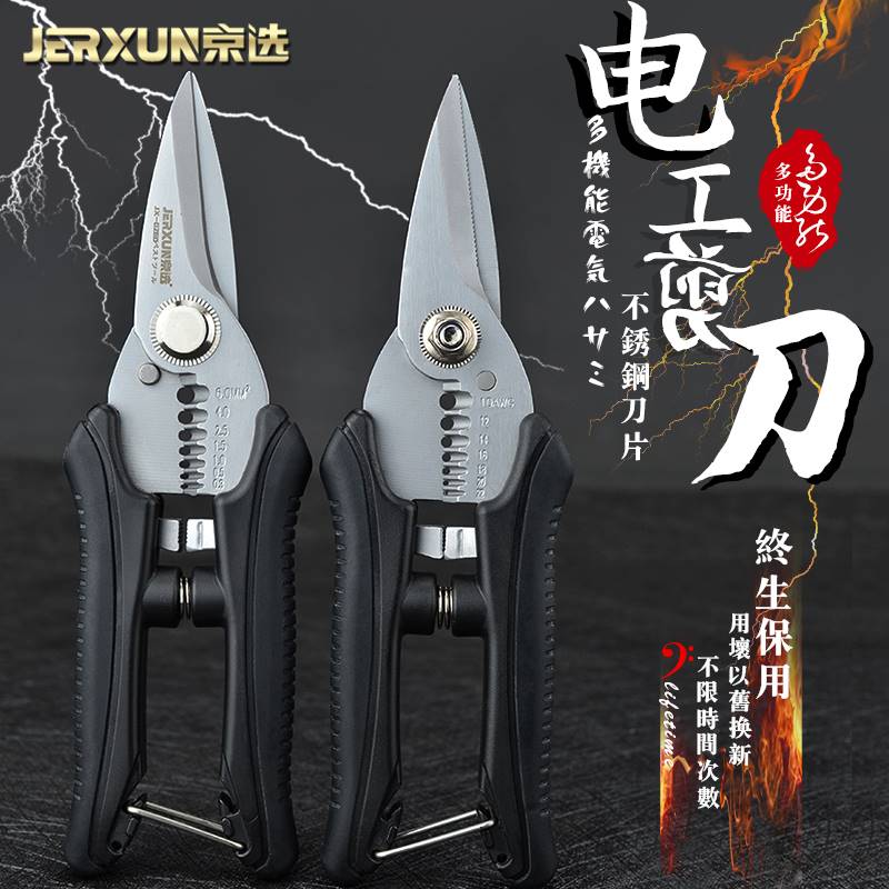 京选多功能电工剪刀终生保用图片