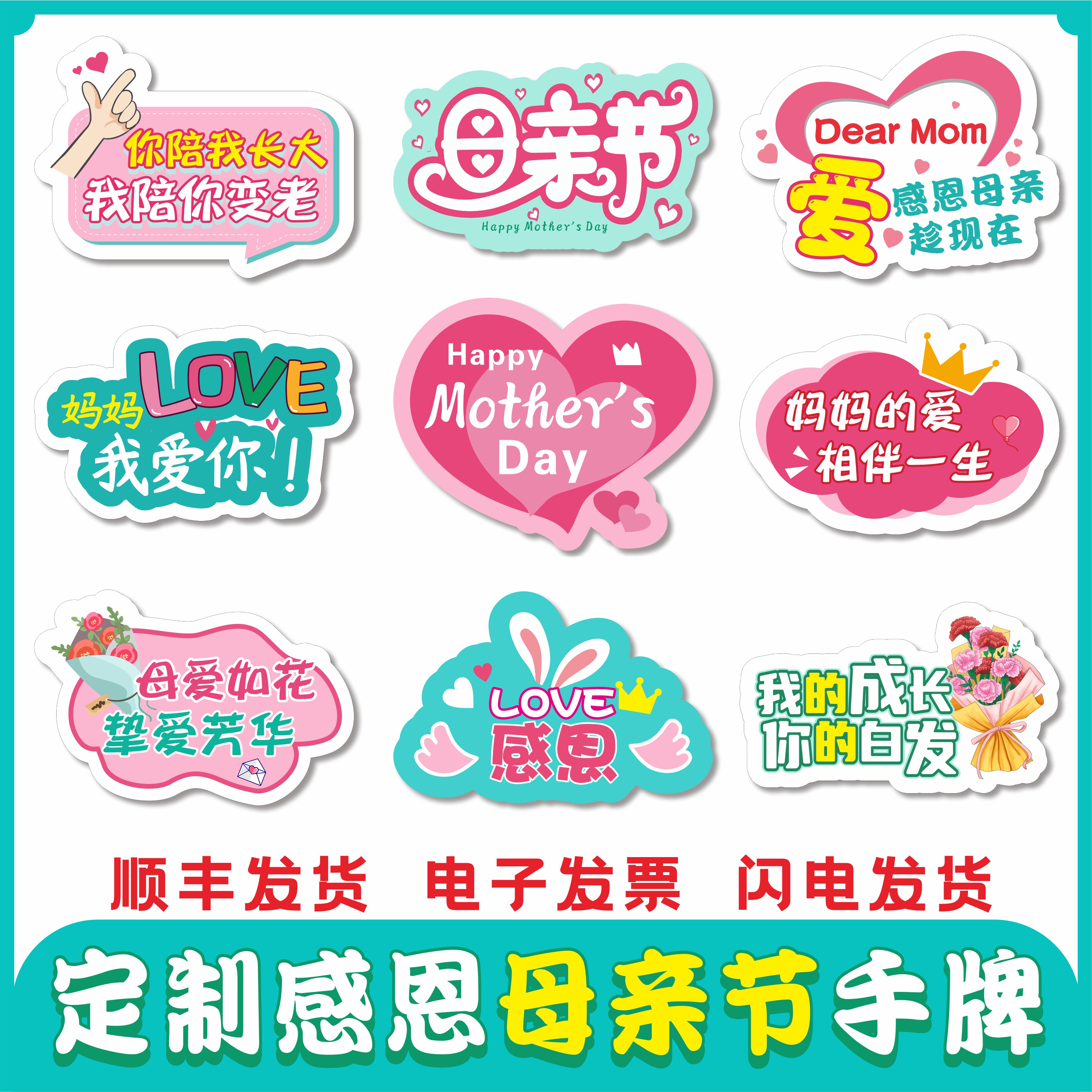 定制母亲节手举牌感恩母爱广告牌商场活动道具手持牌kt板异形手牌