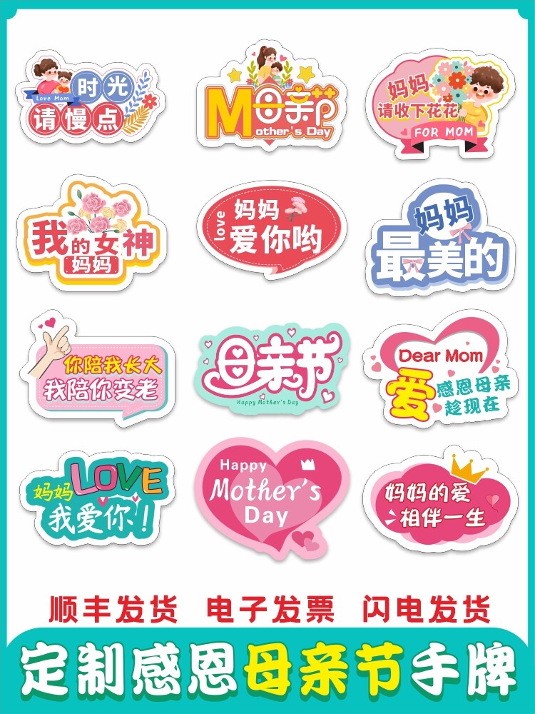 定制母亲节手举牌感恩母爱广告牌商场活动道具手持牌kt板异形手牌