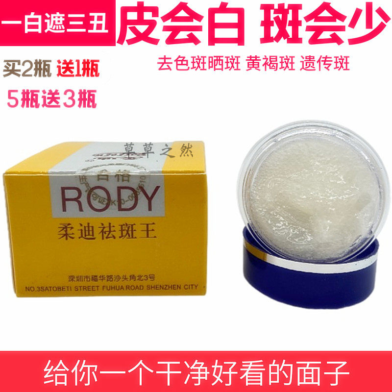 柔迪祛斑王正品脱皮祛斑霜七天快速去斑增白祛粉刺美白淡斑护肤品
