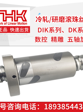 THK研磨滚珠丝杆BNK2010/DIK3205/BNK2520/DIK3210-8/BNK2020冷轧