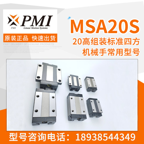 银泰PMI直线AMT导轨滑块MSR/MSA/MSB15/MSA20S/25/30/35/45A/E/LS