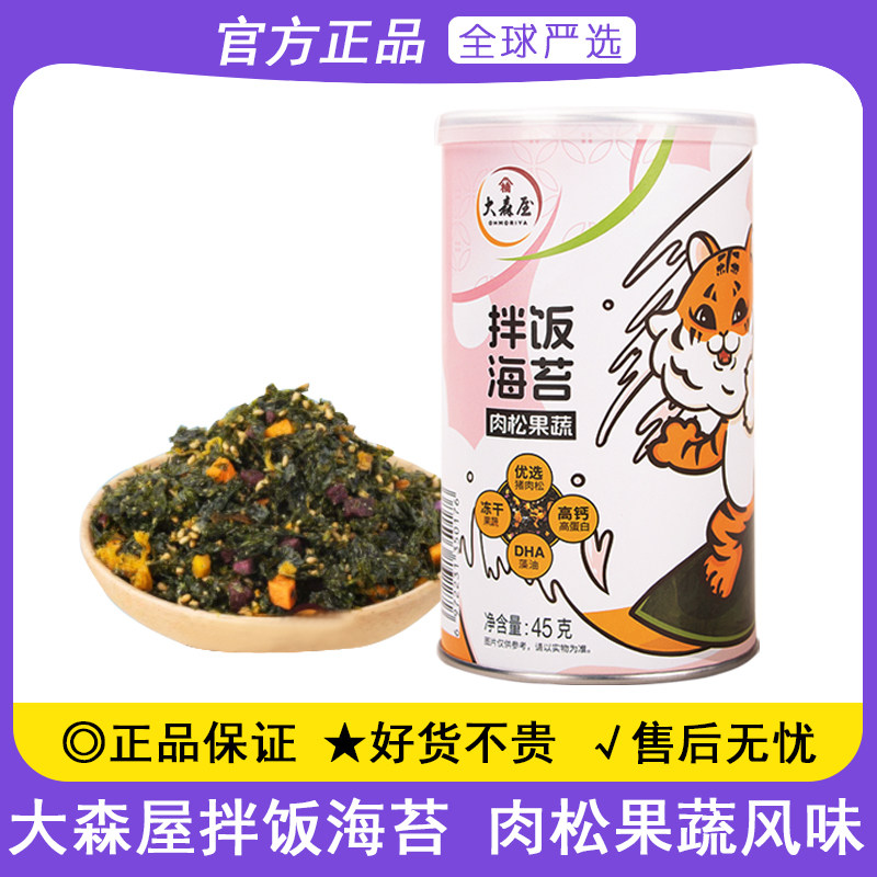 大森屋肉松果蔬拌饭海苔45g儿童饭团紫菜寿司紫菜碎小零食材料