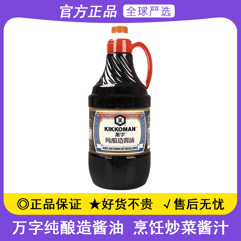 万字纯酿造酱油1.8L龟甲万海鲜刺身寿喜锅炒菜凉拌浓口酿造酱油