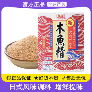 丸友木鱼精100g日式料理柴鱼粉鲣鱼素海鲜味关东煮煲高汤调味料料