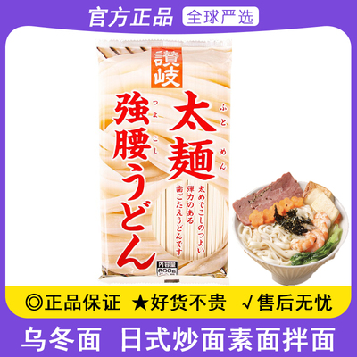 赞岐日本进口粗乌冬面汤面挂面