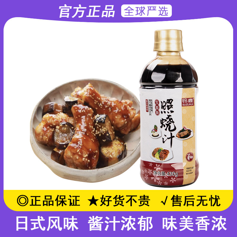 铃鹿照烧汁430g家用照烧鸡鳗鱼叉烧酱鸡肉盖饭汁章鱼小丸子调味酱