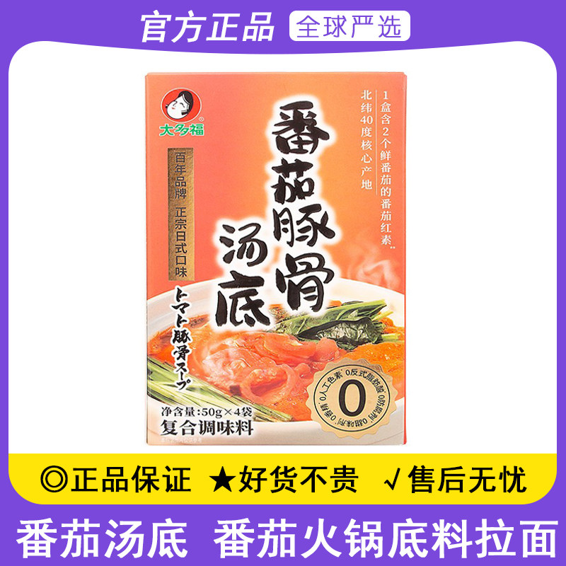 大多福番茄豚骨汤底200g日式麻辣烫火锅底料关东煮风味复合调味料图片
