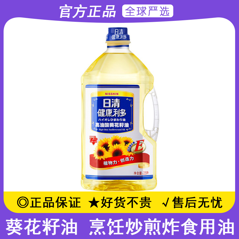 日清健康利多高油酸葵花籽油2.5L少油烟厨房炒菜烹饪调味食用油