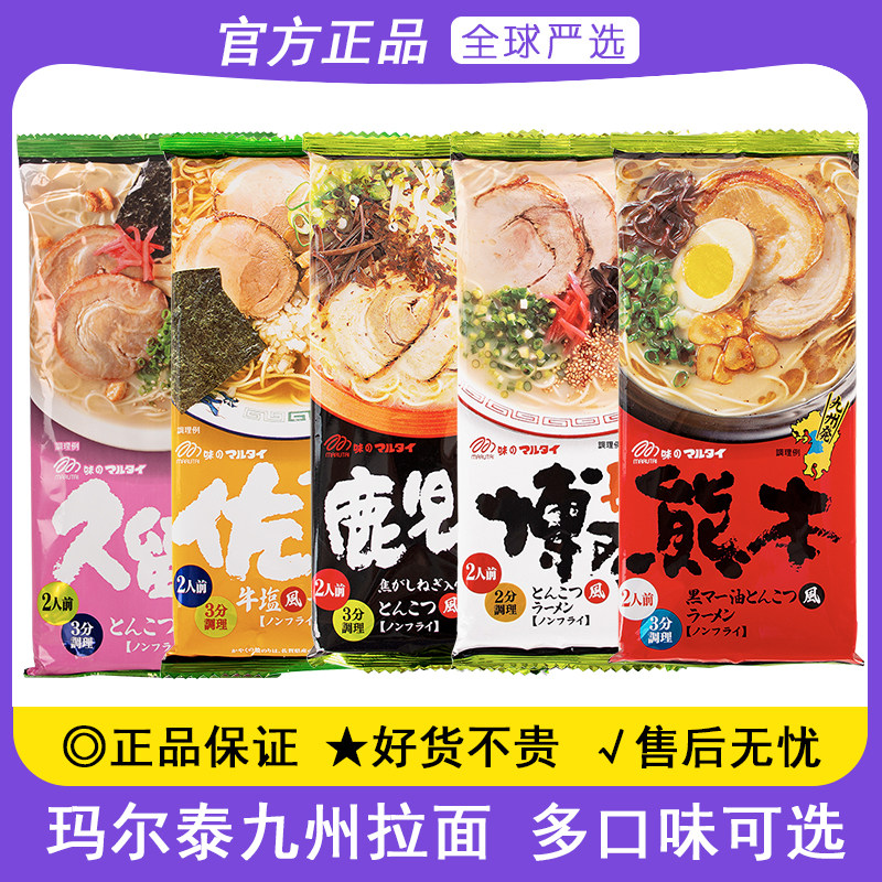 玛尔泰豚骨拉面西红柿拉面