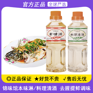 锦味馆料理清酒300ml日式寿司牛肉火锅寿喜烧去腥提鲜料酒调味淋