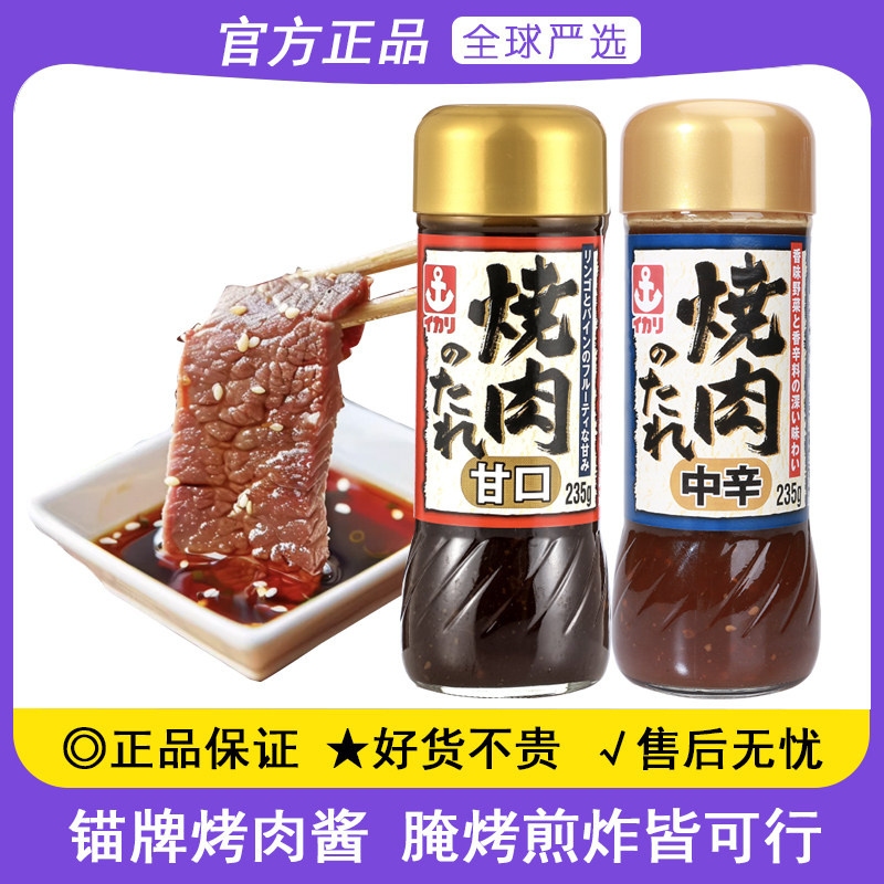 锚牌日本进口烧烤料烤肉酱蘸料图片