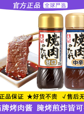 锚牌日本进口烧烤料烤肉酱蘸料