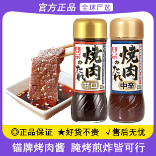 日本进口锚牌烤肉酱甘口家用烧烤肉汁微辣味牛排调味蘸料炸串刷酱