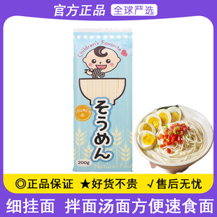 日本进口播磨制面儿童细挂面200g日式方便速食宝宝营养早餐拌面条