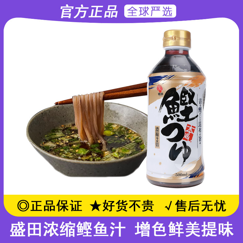 盛田浓缩鲣鱼汁日式高汤料图片