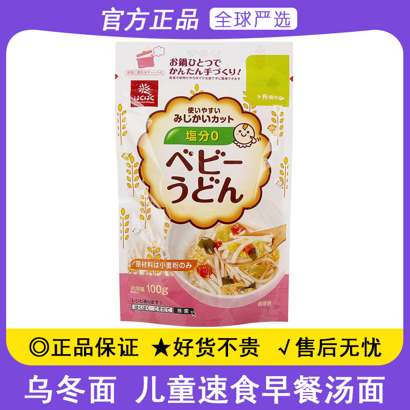 日本进口合康贝谷乌冬面100g日式方便速食挂面细碎面儿童营养面条