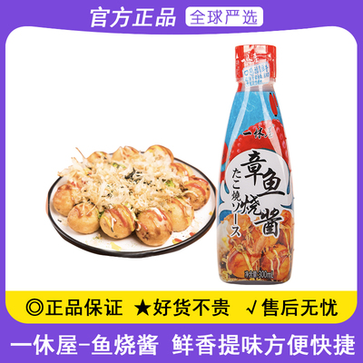 一休屋章鱼烧酱大阪烧酱汁