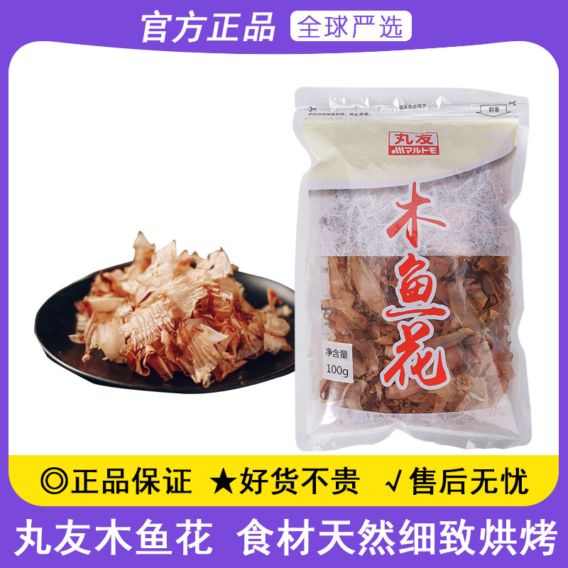 丸友木鱼花100g日式寿司料理章鱼小丸子材料鲣鱼碎大阪烧柴鱼片