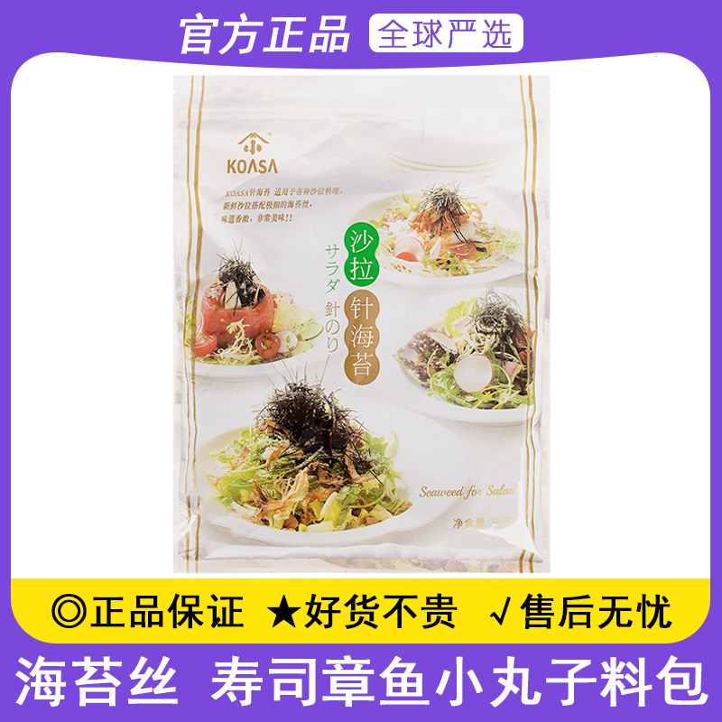 小浅针海苔50g日式料理章鱼小丸子寿司海苔丝茶泡饭荞麦面色拉料