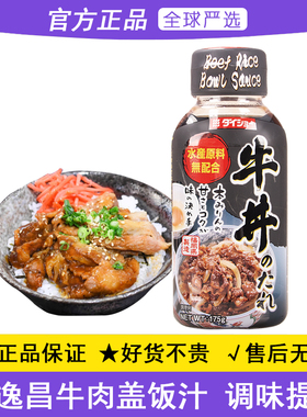 日本进口大逸昌牛肉盖饭汁175g日式牛丼汁肥牛饭照烧鸡翅浇饭酱汁