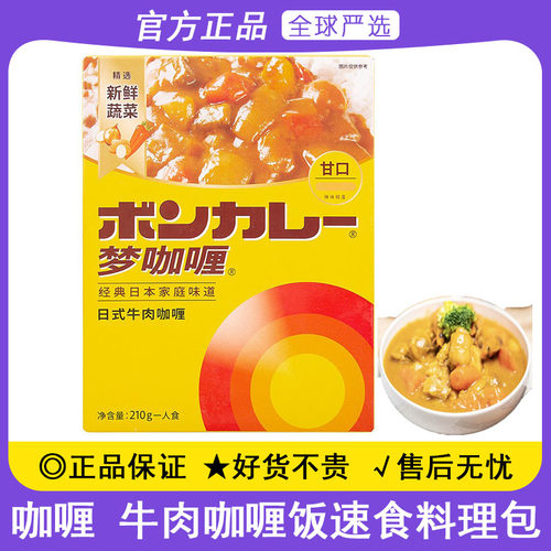 梦咖喱甘口牛肉咖喱210g日式咖喱酱调味料开袋即食拌饭料方便速食