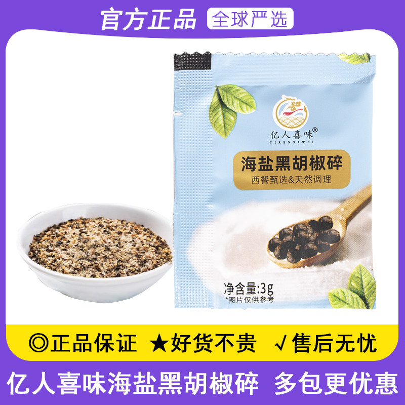 海盐黑胡椒碎胸肉西餐牛排混合调味料意面烤肉撒料海盐粒小包装