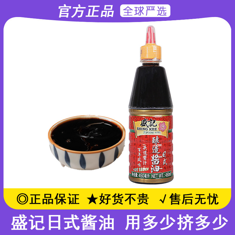 盛记日式酱油450ml家用凉拌小菜寿司海鲜冷面调味酱油清蒸鱼蘸料