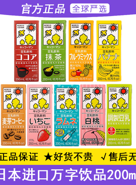 日本进口龟甲万kikkoman植物蛋白豆奶日式儿童多口味营养美味早餐