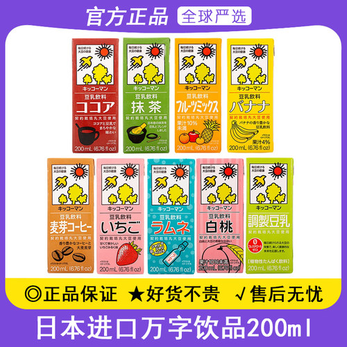 日本进口龟甲万kikkoman植物蛋白豆奶日式儿童多口味营养美味早餐