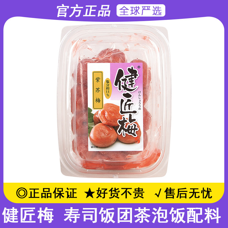 日式调味梅紫苏梅盐渍梅子日式寿司料理拌饭梅干肉茶泡饭调味饭团
