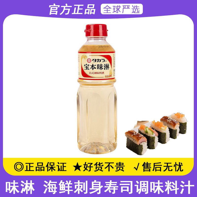 宝酒造宝本味淋500ml日式寿喜烧关东煮照烧牛肉去腥提味调味料酒图片