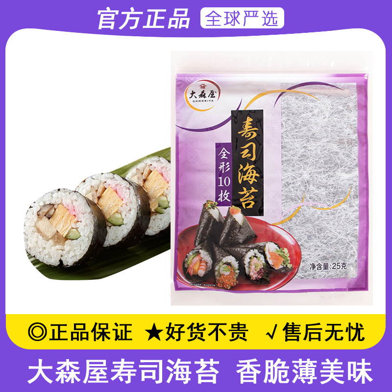 大森屋紫菜寿司海苔卷25g儿童即食零食家用紫菜包饭材料