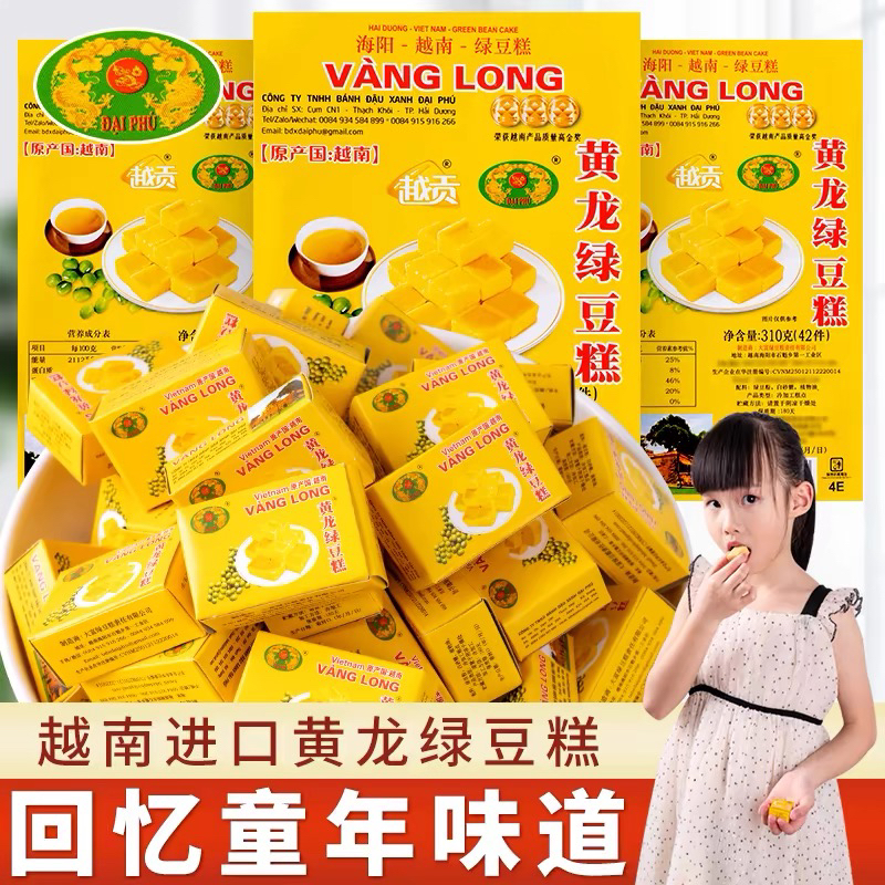 黄龙绿豆糕老式正宗越南特产小吃儿童糕点8090后怀旧零食批发