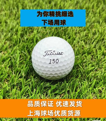 包邮 下场用高尔夫球Titleist prov1v1x三四层球高尔夫二手球练习