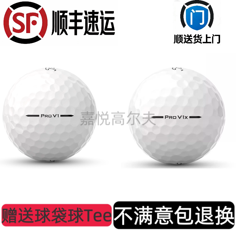 高尔夫球Titlsit PROV1 V1X三四五层球 优质高尔夫球下场赛练习用