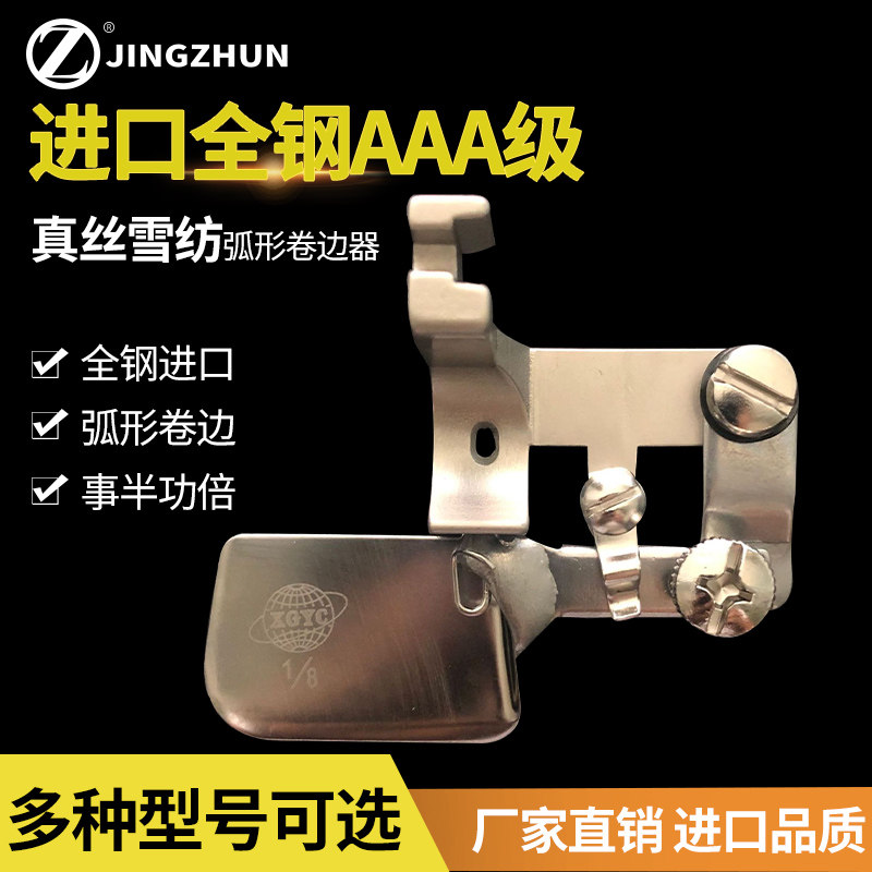 包邮厂家直销进口全钢F502卷边弧形雪纺面料0.3卷边器包边筒拉筒