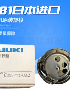 缝纫机配件正宗日本进口B1808-771-OAC锁眼机旋梭