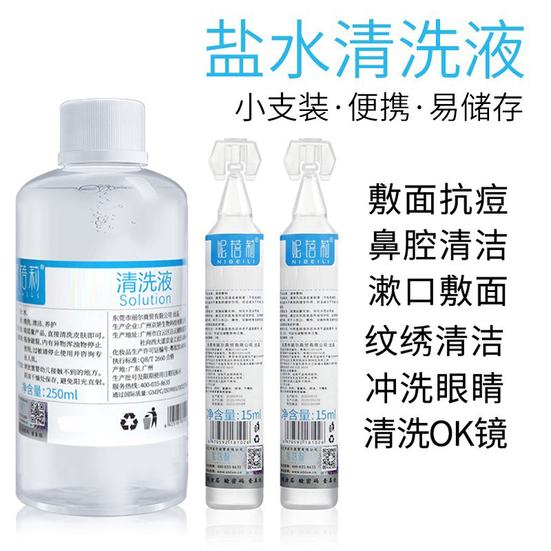 妮蓓莉盐水清洁液 纹绣眼线清洗液耳眼鼻儿童清洁盐氺