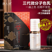 唐人绣纹绣色料18g三代小分子高端色乳纹眉眼线唇部改红蓝眉乌唇